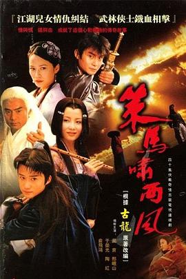 策马啸西风 第15集