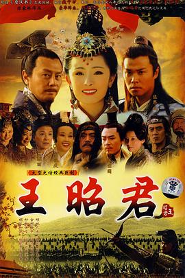 王昭君杨幂版 第02集