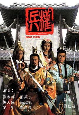 兵权国语 第09集