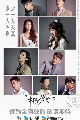 半熟男女 第07集