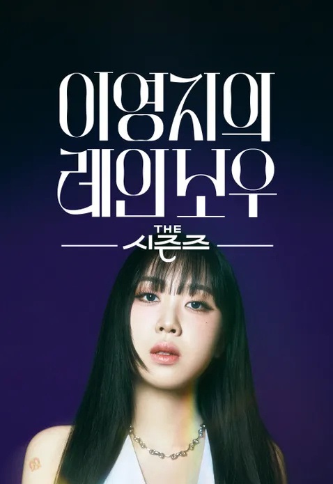 李泳知的彩虹 第02集