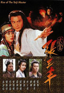 武当张三丰国语 第07集