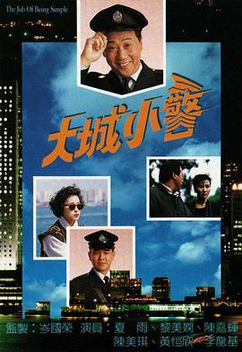 大城小警国语 第09集