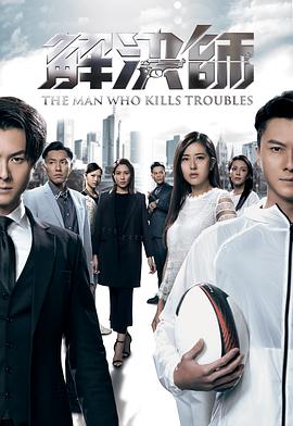 解决师国语 第01集