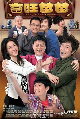 当旺爸爸粤语 第08集