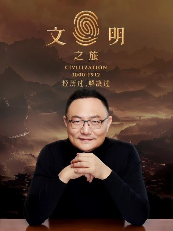 文明之旅(全集)