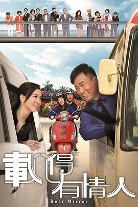 载得有情人粤语 第05集