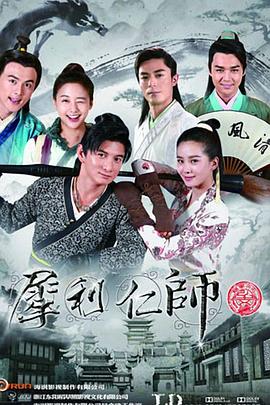 犀利仁师 第37集