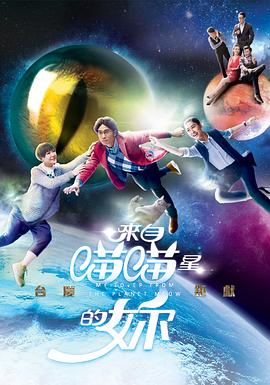 来自喵喵星的你粤语 第29集