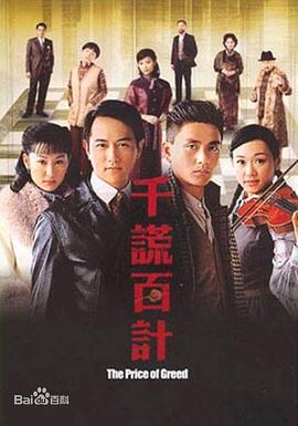 千谎百计粤语 第17集
