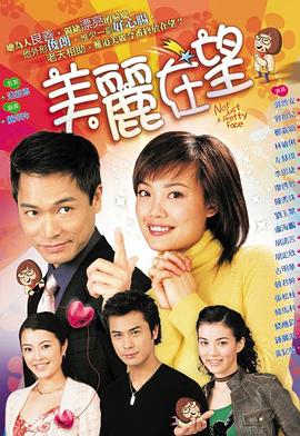 美丽在望国语 第05集