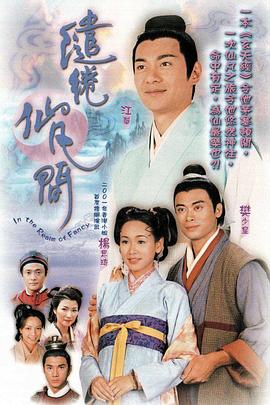 缱绻仙凡间国语 第19集