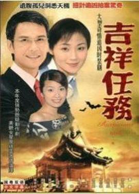 吉祥任务国语 第08集