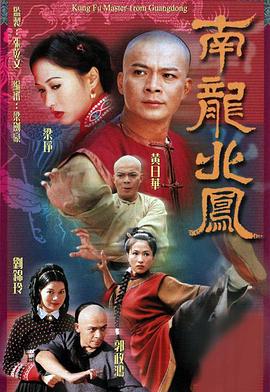 南龙北凤国语 第19集