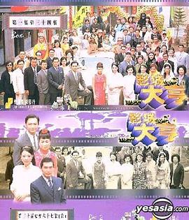影城大亨国语 第22集