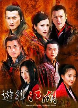 游剑江湖国语 第19集