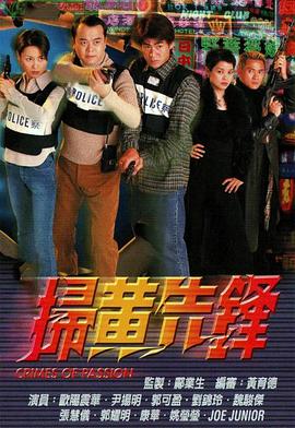 扫黄先锋粤语 第20集