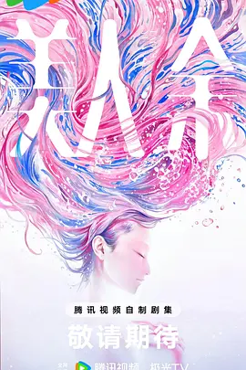 美人余2026(全集)
