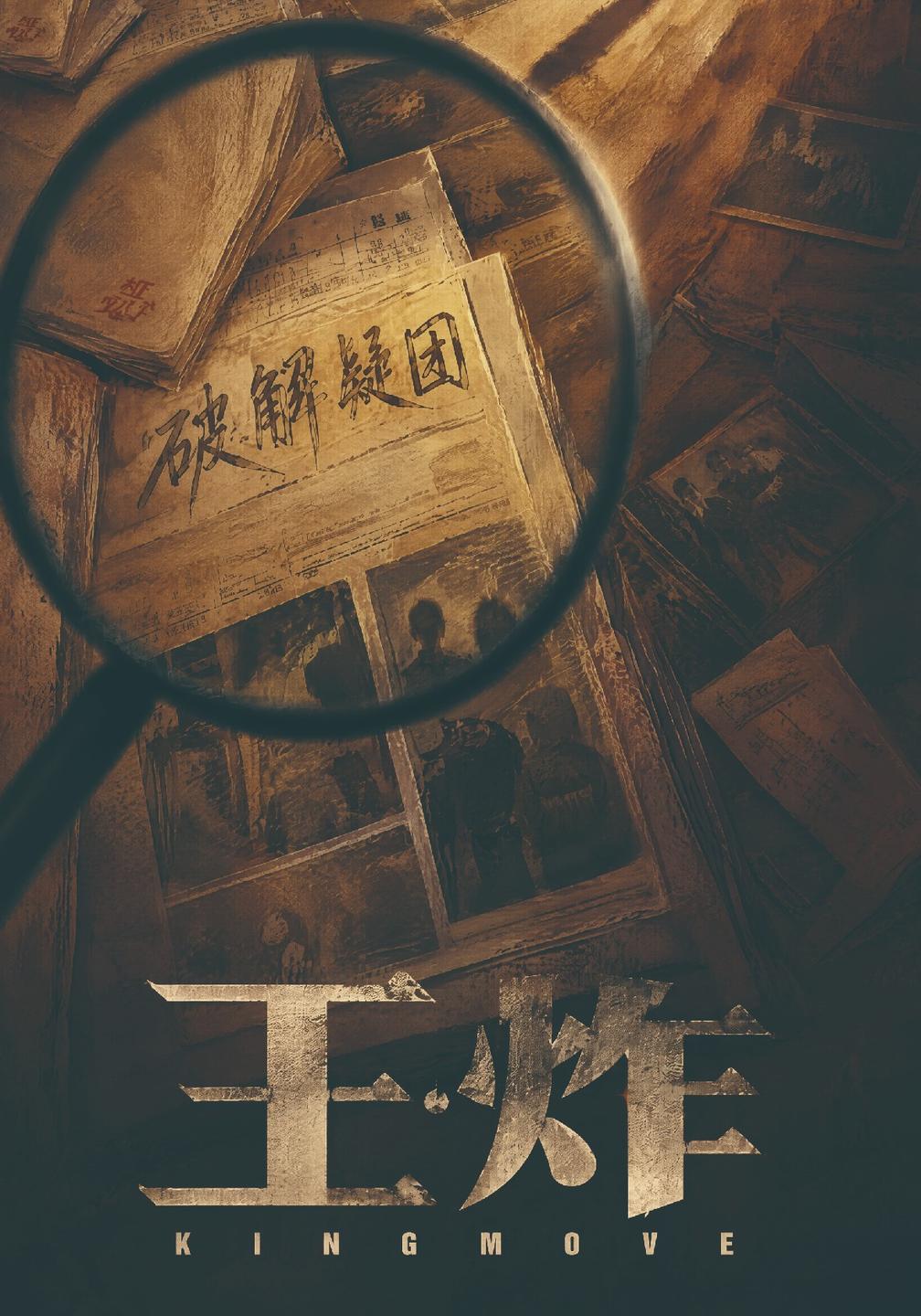 王炸(全集)