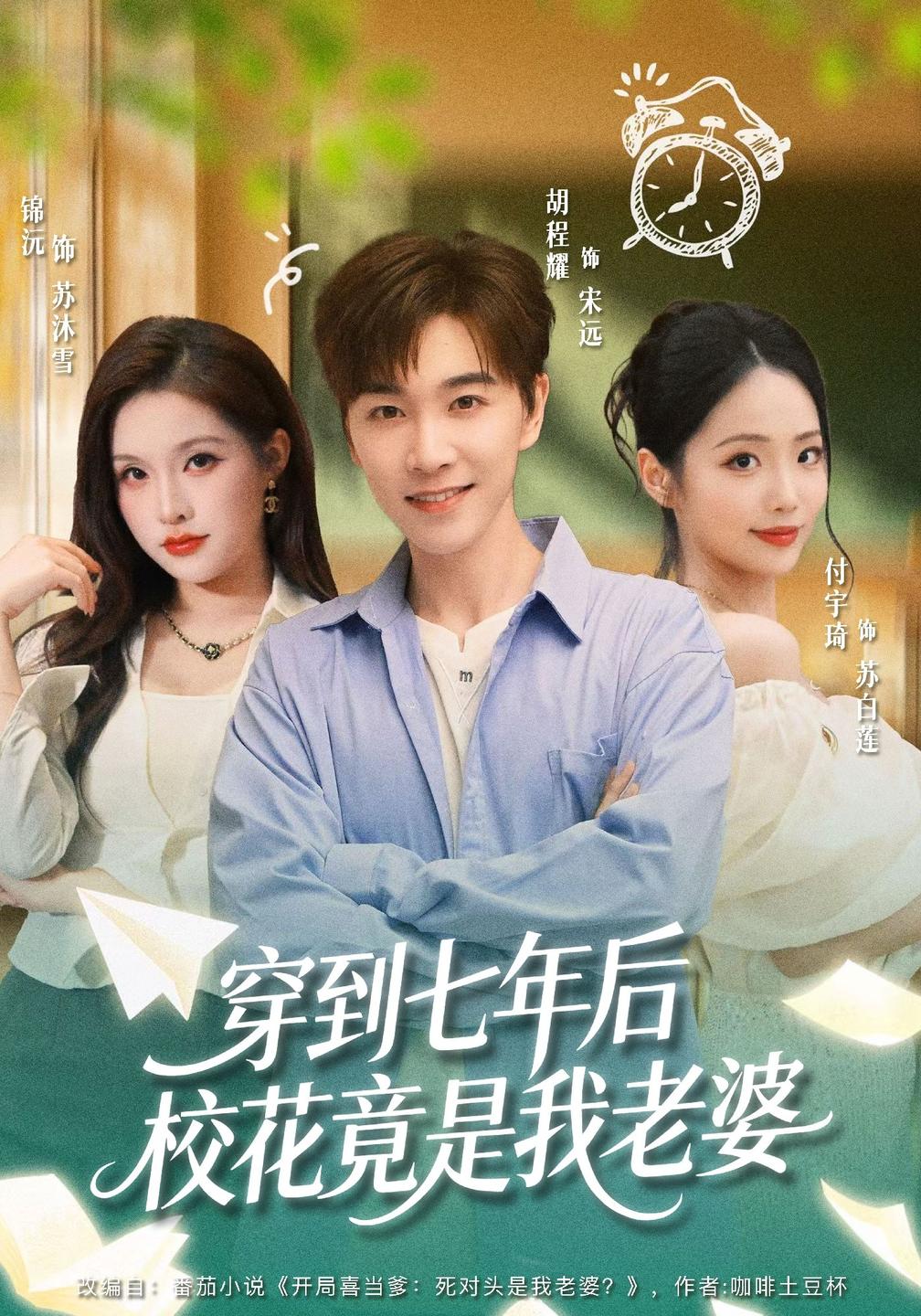 穿到七年后校花竟是我老婆(全集)