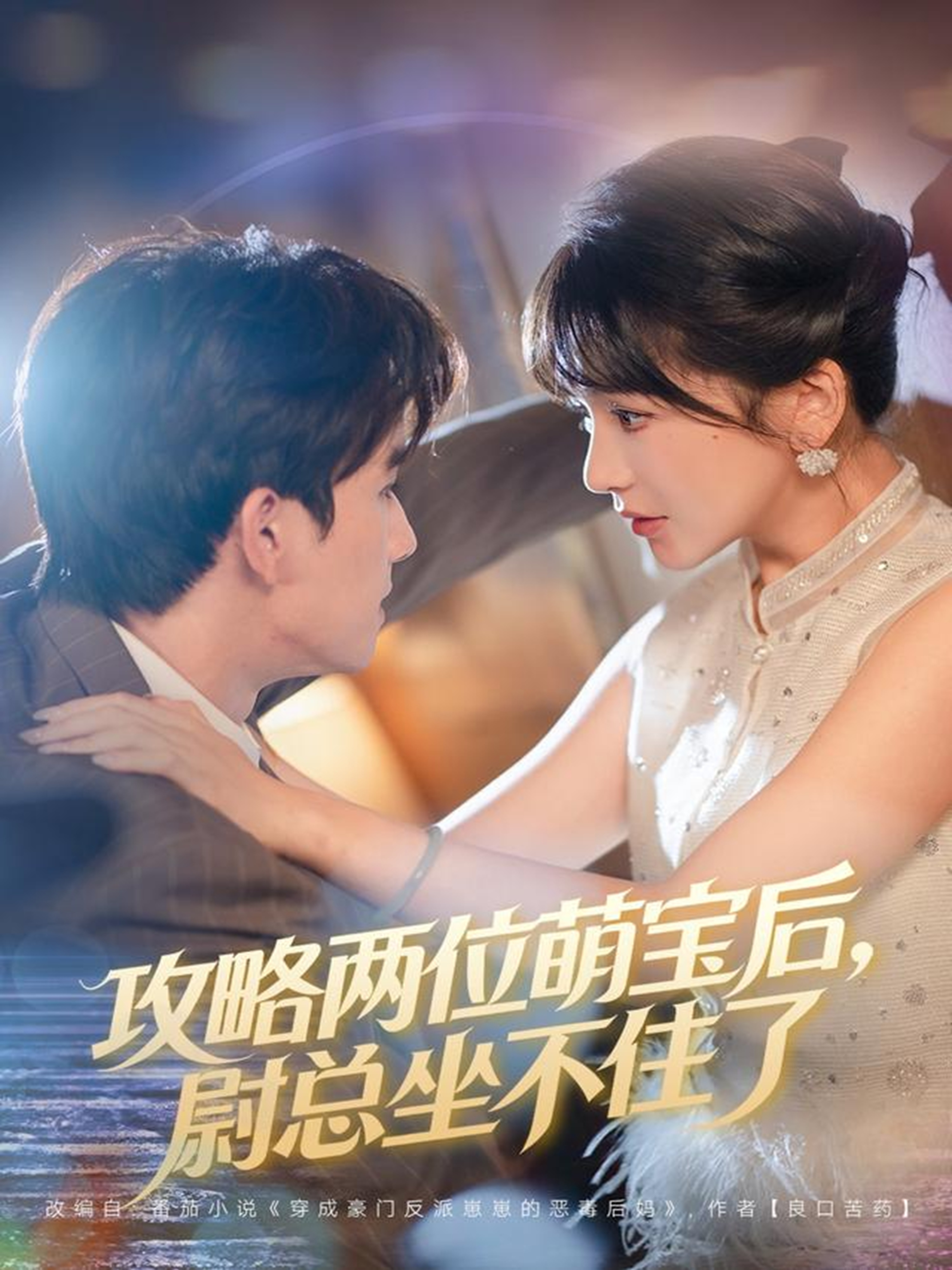 攻略两位萌宝后，尉总坐不住了(全集)