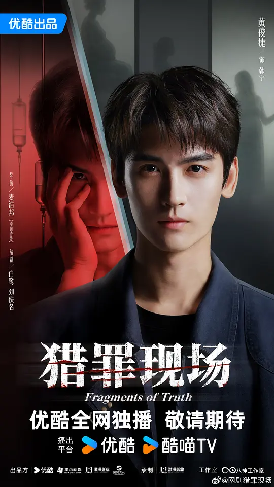 猎罪现场 第2集